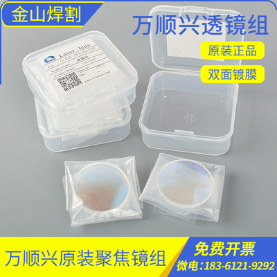 万顺兴原装聚焦镜片D30-F100