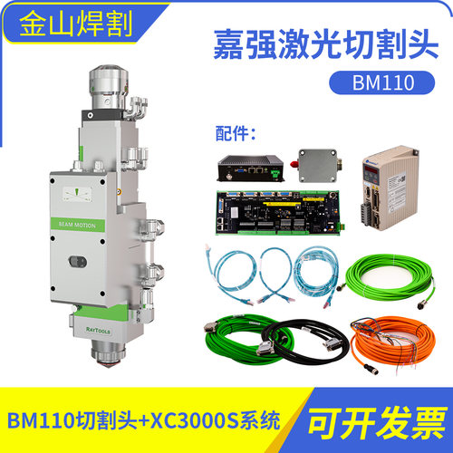 嘉强原装切割头BM110平面系统X3P