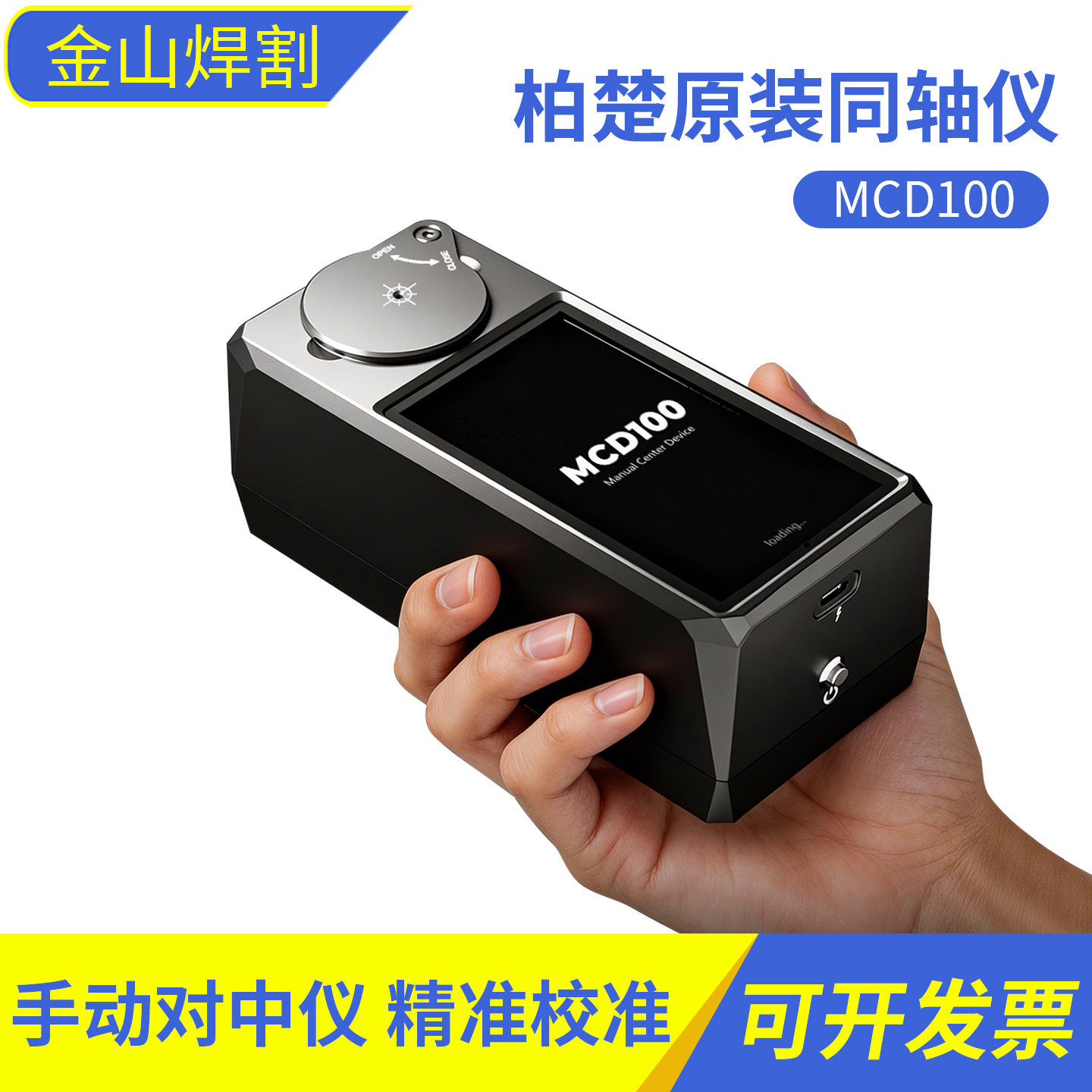柏楚原装视觉同轴仪手动对中仪