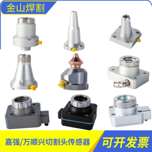 激光机传感头 三维BM114 嘉强激光切割机传感器 BM111电容头BT240