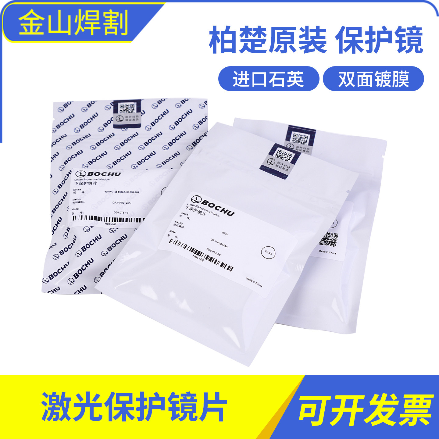波刺原装34*5柏楚黑金刚保护镜片图片