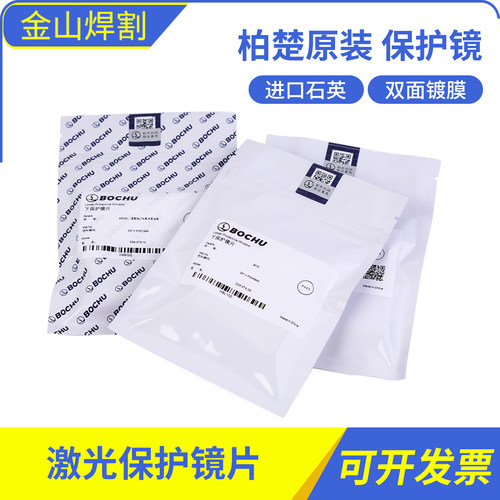 波刺原装34*5柏楚黑金刚保护镜片
