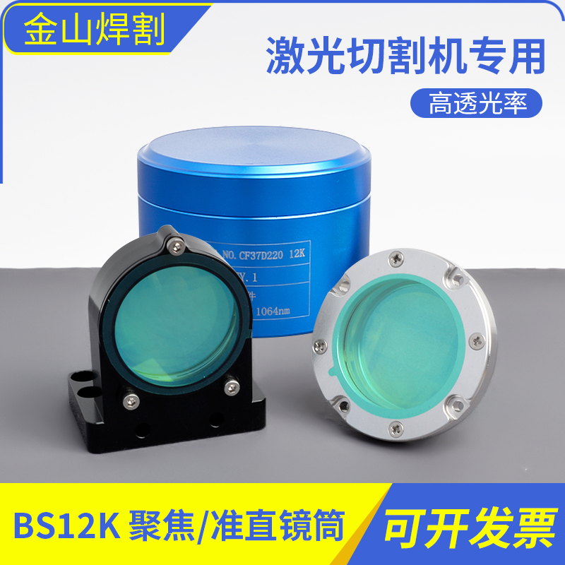 嘉强BS12K聚焦准直镜组非原装