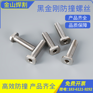 柏楚黑金刚激光头防撞螺丝防碰撞螺丝波刺4系6系切割头紧固丝配件