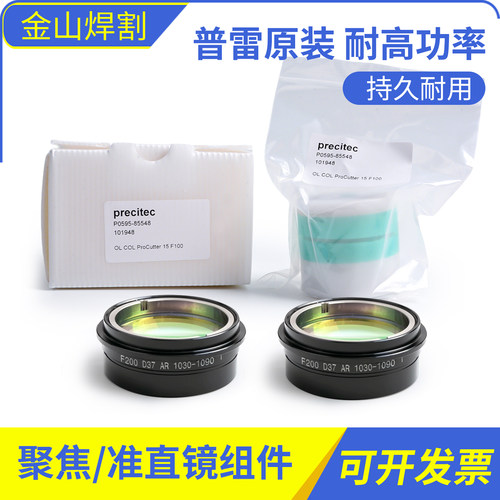 D37准直镜片F125 150 200普雷原装聚焦镜筒组 Precitec ProCutter