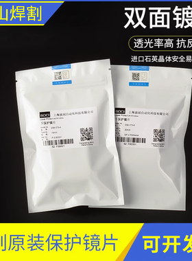 波刺激光保护镜片D34*T5柏楚原装黑金刚上二镜片下保护镜片切割机