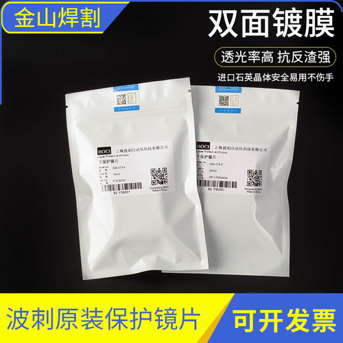 波刺原装34*5柏楚黑金刚保护镜片