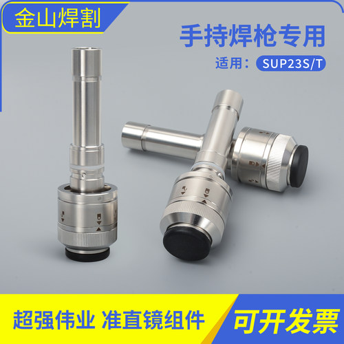 伟业焊枪伟业原装准直镜组件