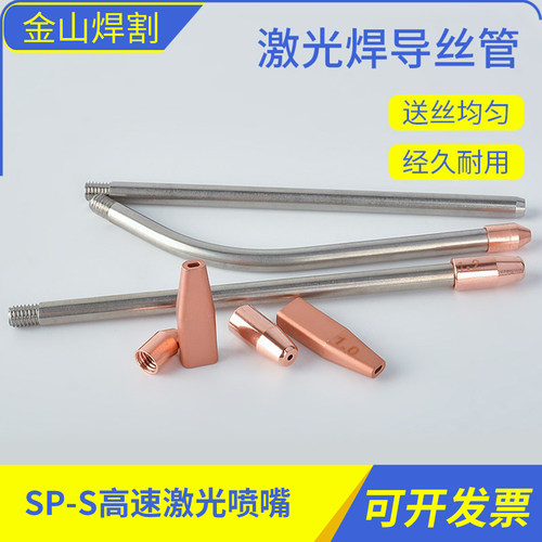 激光手持焊导丝嘴送丝杆双送丝