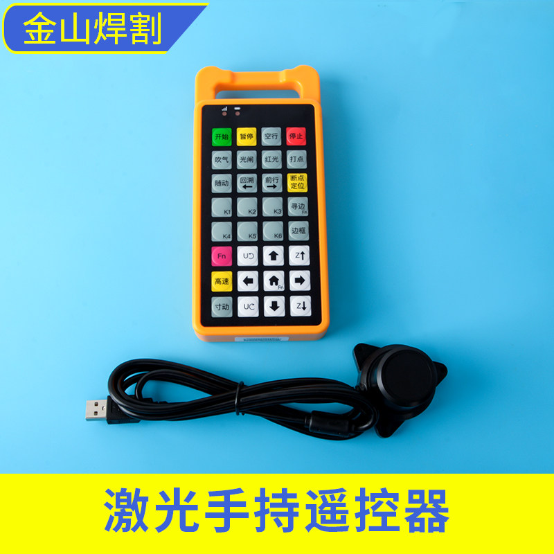 柏楚手持盒保护胶套软光纤激光切割机无线遥控器手柄硅胶套防尘袋