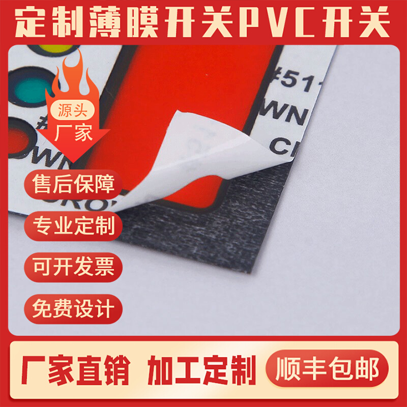 工厂店薄膜开关按键PVC面板PET线路仪表仪器PC面贴磨砂电炉灶电子