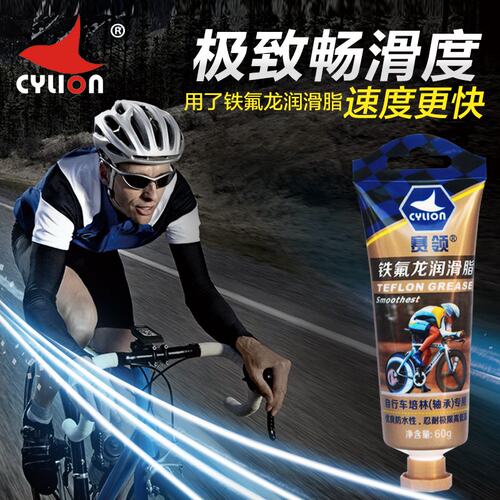 赛领cylion山地自行车润滑脂防水