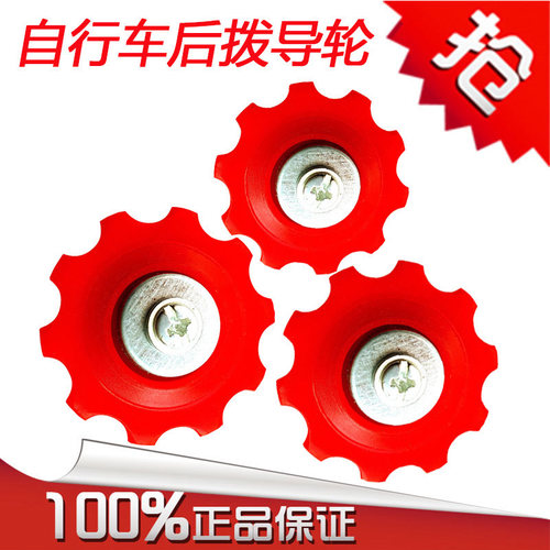 自行车导轮10T红色齿轮山地公路车后拨张力轮变速器后拨导向轮 - 封面