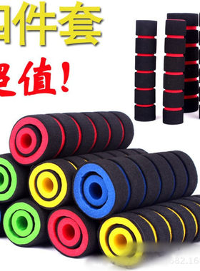 山地车防滑四件套手把