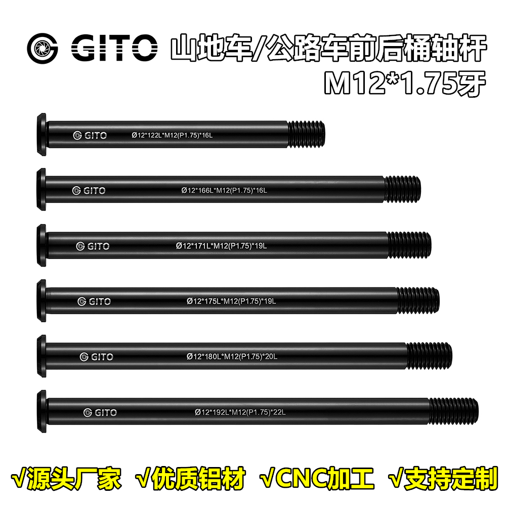 GITO 公路山地车架筒桶轴杆适用崔克 马东卜威142/148x12mm1.75牙