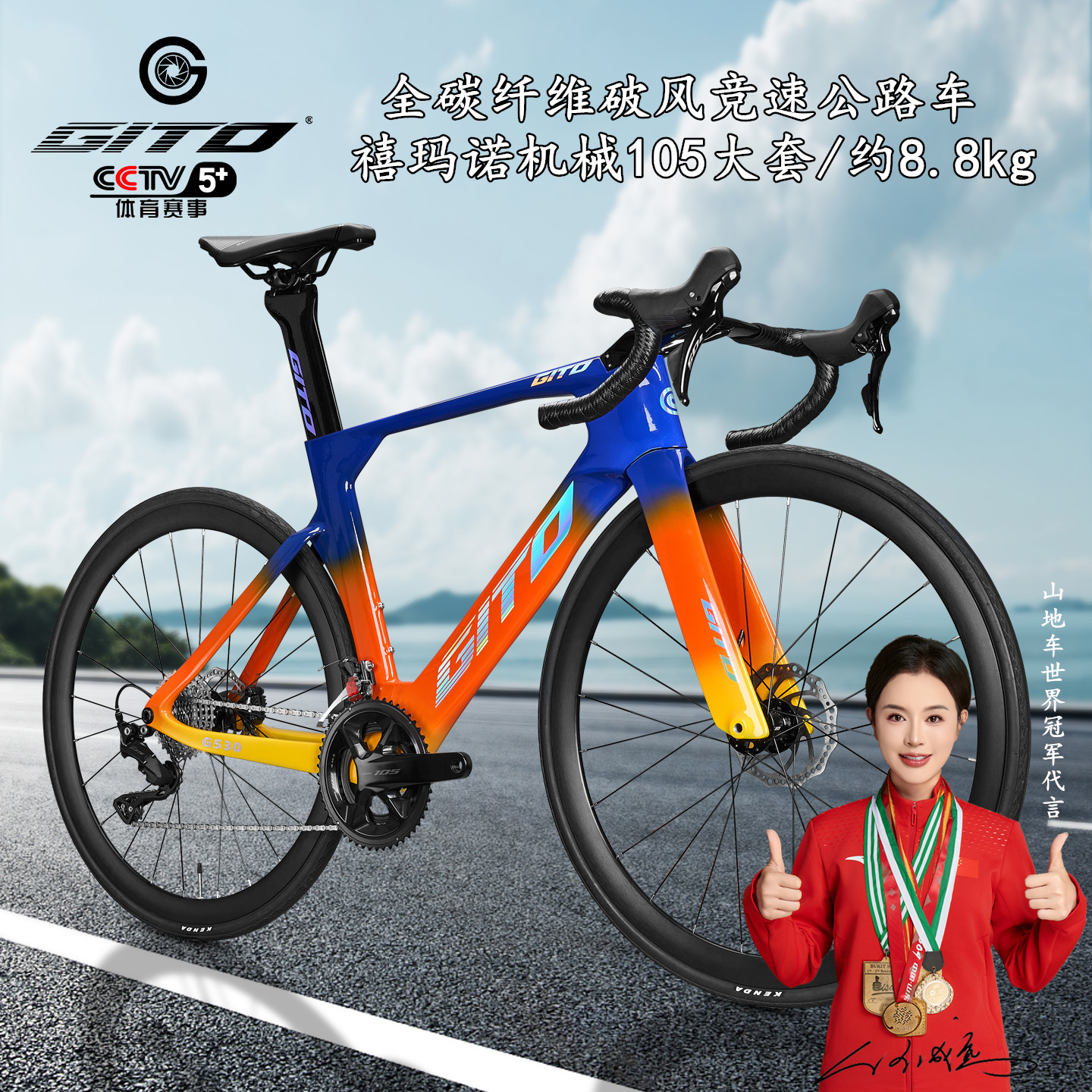GITO全碳纤维竞速公路车105大套