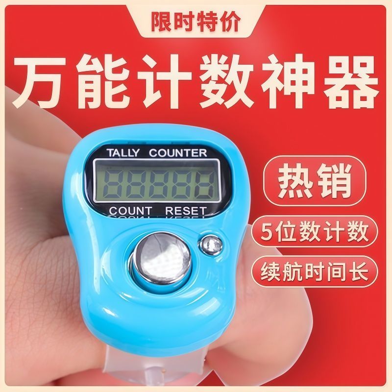 戒指手动数显计数器老人孩子用