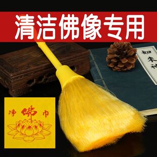 净佛巾佛堂佛像佛尘防尘清理工具除尘扫佛尘软毛扫尘刷子拂尘掸子