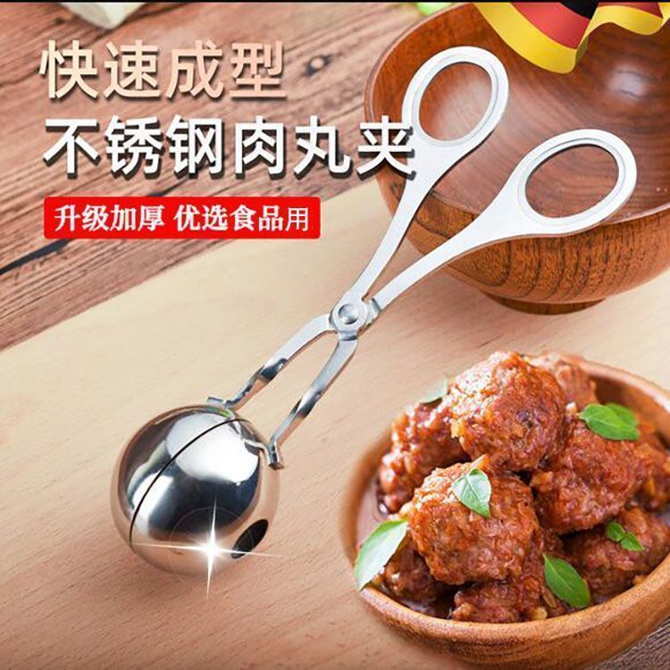 不锈钢肉丸夹家用捏丸神器