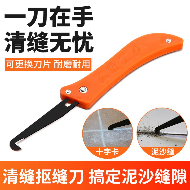 勾缝刀瓷砖缝隙清理器清缝美缝工具套装清缝刀美缝施工抠缝器