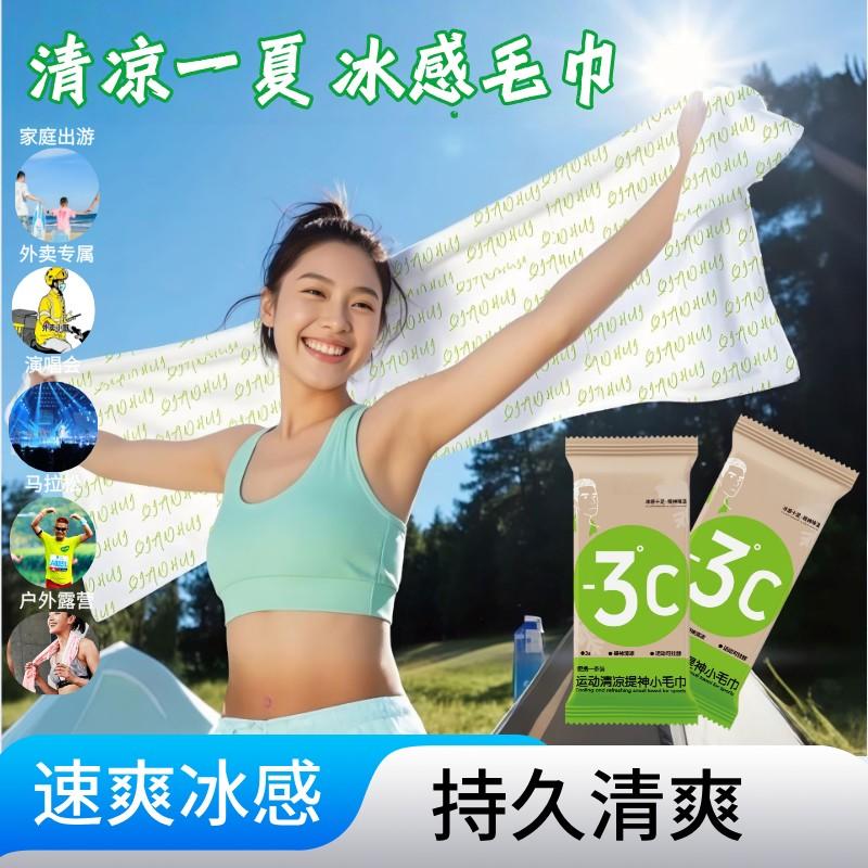 夏季便携冰感降温防暑湿巾