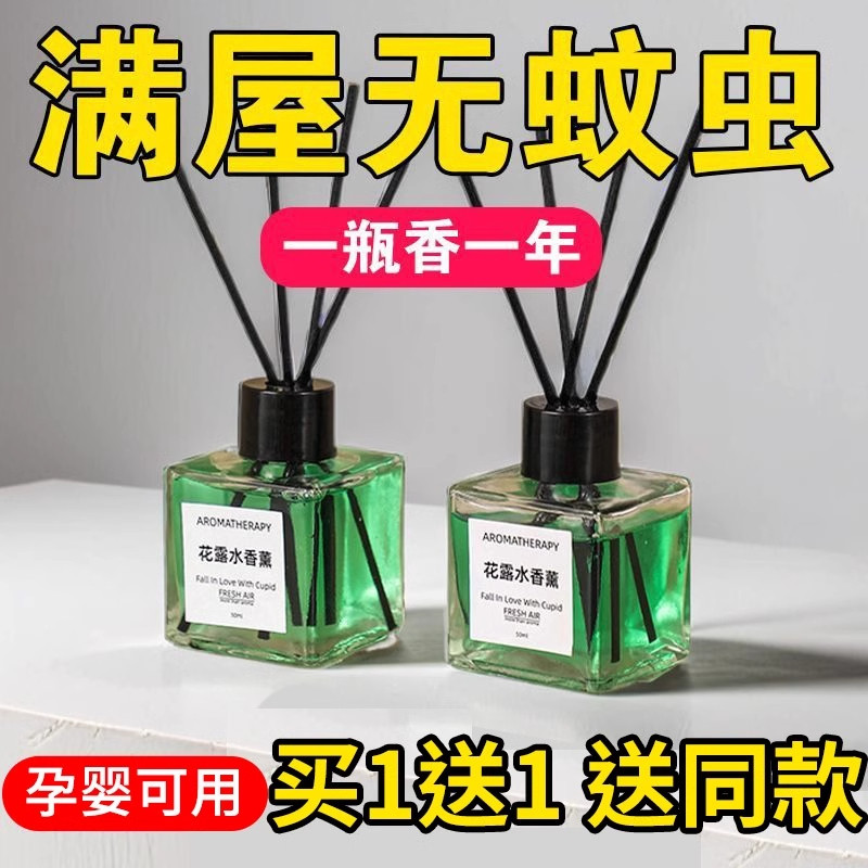 无烟驱蚊除臭香薰空气清新剂