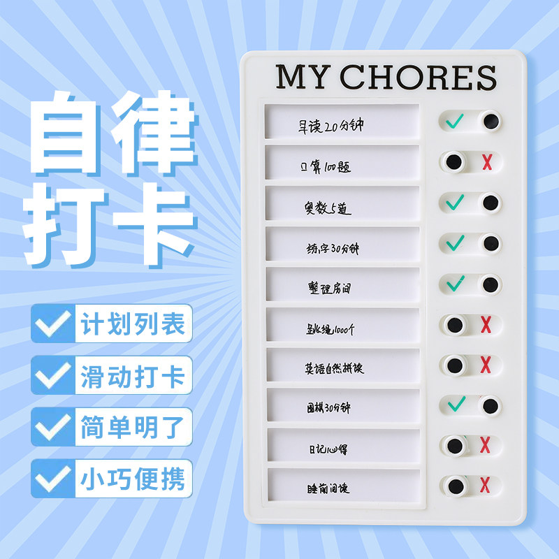 自律打卡器小学生每日学习计划表儿童时间管理器每周小任务完成表