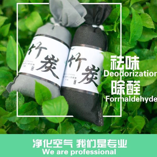 竹炭包新房新车除甲醛车载活性炭 除异味去甲醛家用活性竹炭包