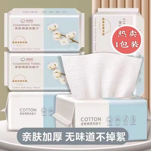干湿两用家用毛巾 一次性洗脸巾纯棉加厚擦脸美容院洁面卸妆抽取式