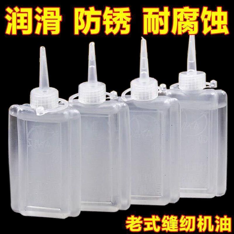 缝纫机油润滑打印机油理发电推子油老式衣车油新款白油家用小瓶装