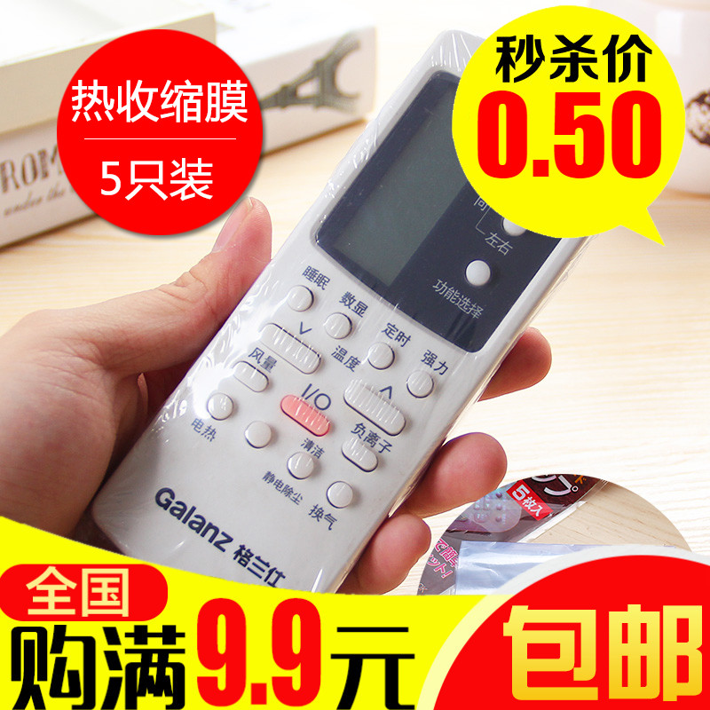 只装透明防尘贴膜遥控器保护套