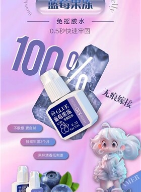 MD蓝莓果冻胶5ml（夏天持久王）免摇无痕嫁接