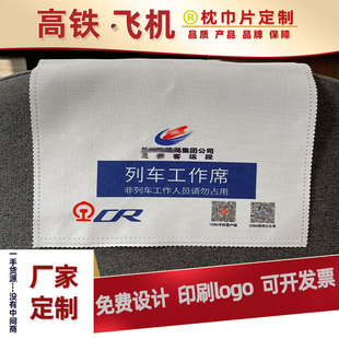 高铁动车座椅枕巾套飞机航空枕套大巴车广告搭片汽车头套简洁耐用