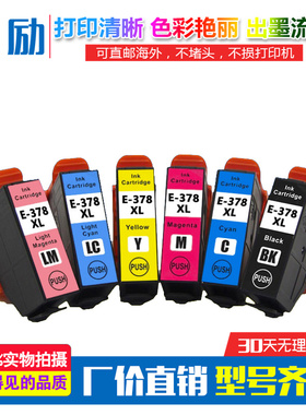 适用爱普生XP-8500 XP-8505 XP-8600 XP‑8605 XP-15000墨盒T378