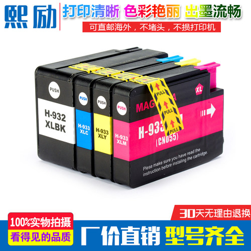 适用HP惠普6700 7110 7612 7510 7512 7610打印机墨盒HP932 933XL