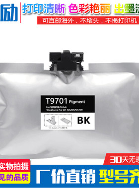 适用爱普生WF-M5299a WF-M5799a打印机墨水袋T9701 9691墨盒T9681