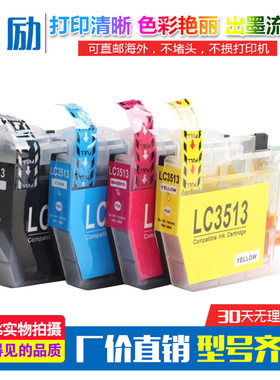 适用兄弟MFC-J491DW J690DW J890DW DCP-J572DW打印机墨盒LC3513