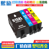 8017 8023 8018 8022 8026打印机墨盒915XL 8020 适合HP惠普8015