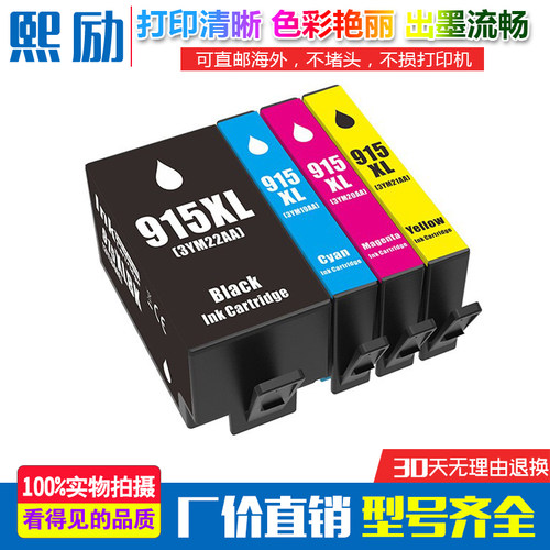 适合HP惠普8015 8017 8018 8020 8022 8023 8026打印机墨盒915XL