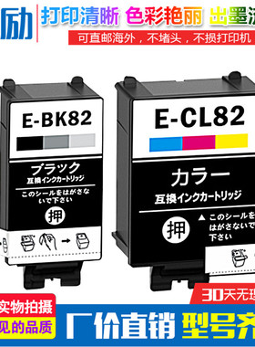 适用爱普生PX-S05B PX-S05W PX-S06B日本打印机墨盒ICBK82 ICCL82