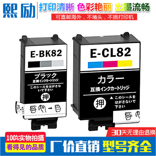 适用爱普生PX-S05B PX-S05W PX-S06B日本打印机墨盒ICBK82 ICCL82