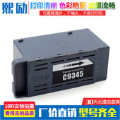 L15168 L15160 WF7830废墨仓 15158 适用爱普生C9345维护箱L15150