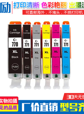 适用佳能MG5770 MG6870 TS5070 TS6070 TS8070打印机墨盒770 771