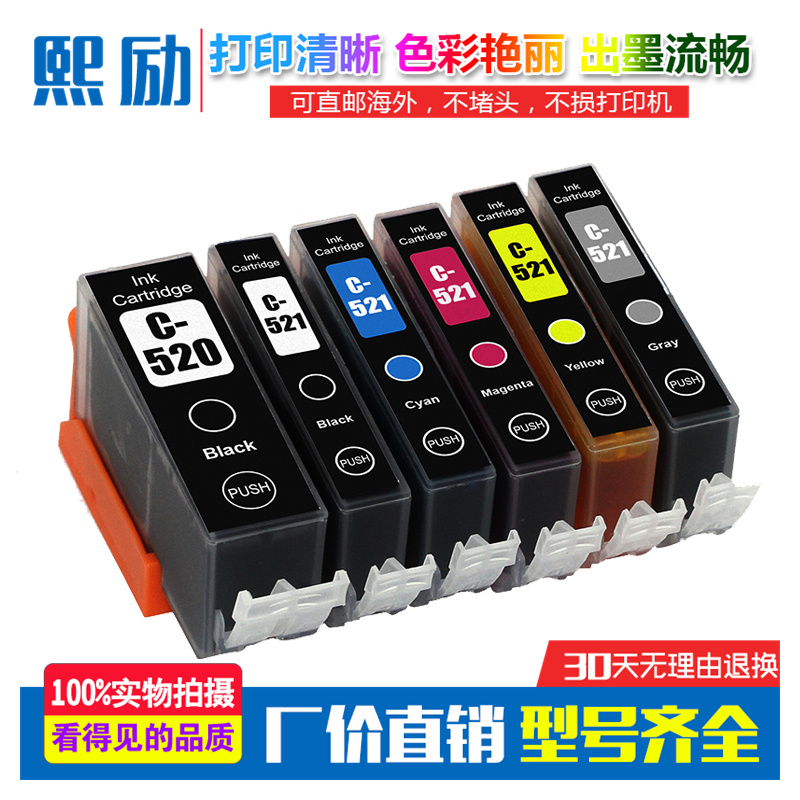 适用佳能MP560 MP620 MP630 MP640 MP980 MP990打印机墨盒PGI-520