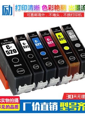 适用佳能MP560 MP620 MP630 MP640 MP980 MP990打印机墨盒PGI-520