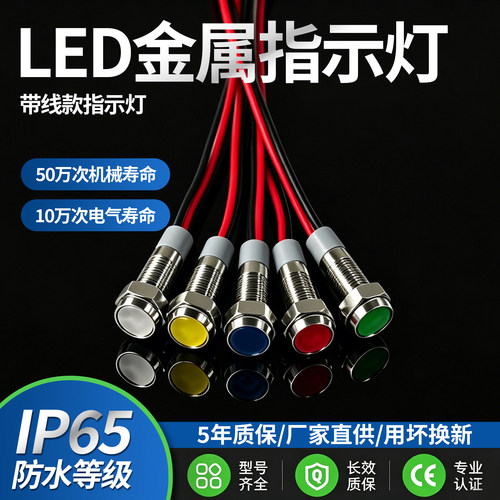6/8mm金属灰底指示灯防水LED电源信号灯3v6V12V24V220V通用