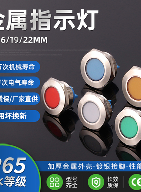 豪波按钮16/19/22金属指示灯防水LED单色电源信号螺丝脚焊接插脚