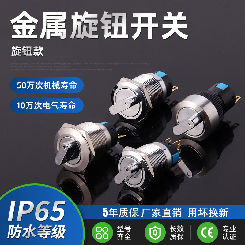 豪波按钮16mm19mm22MM金属旋钮开关二档三档带钥匙选择转换自锁