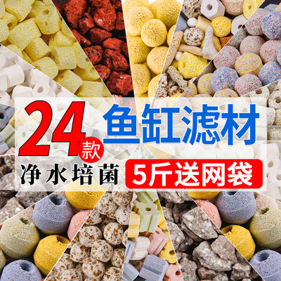 鱼缸过滤材料鱼缸滤材石英球火山石水族箱细菌屋净水陶瓷环活性炭