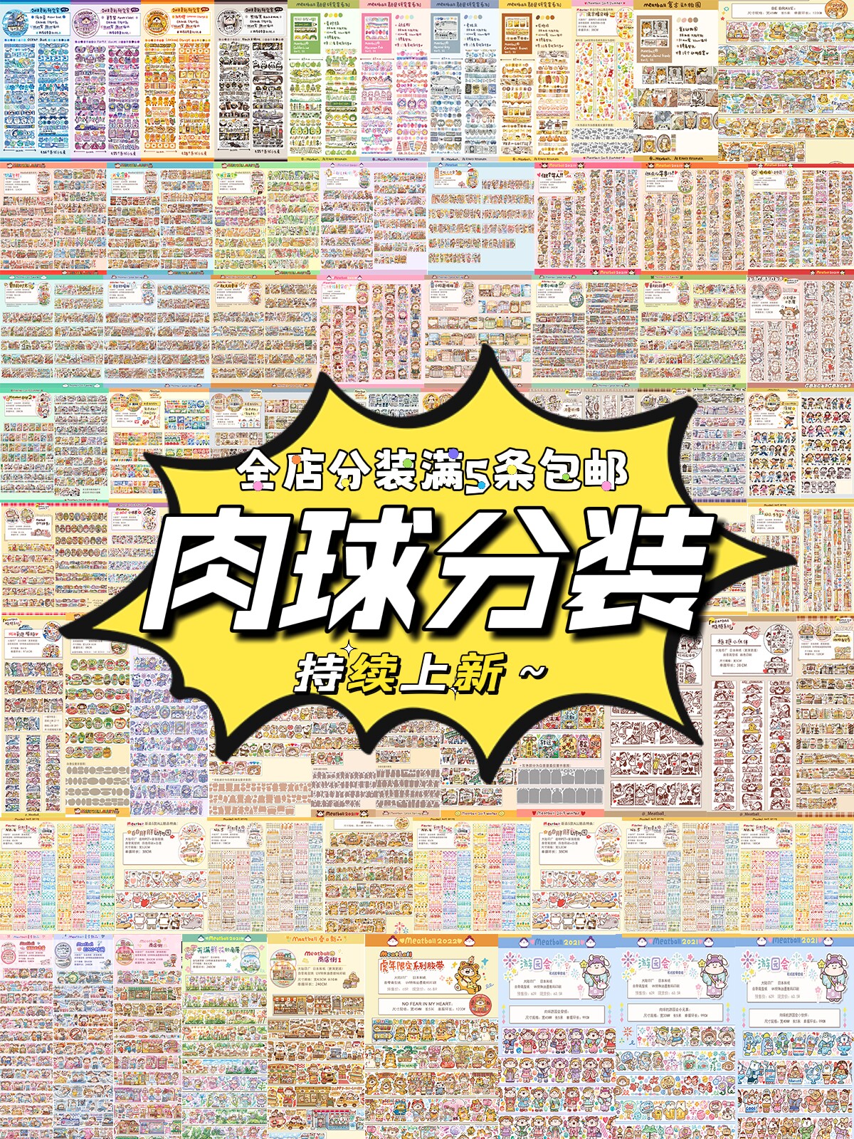肉球和纸胶带全套all分装恋爱时刻新品系列手帐装饰素材现货秒发